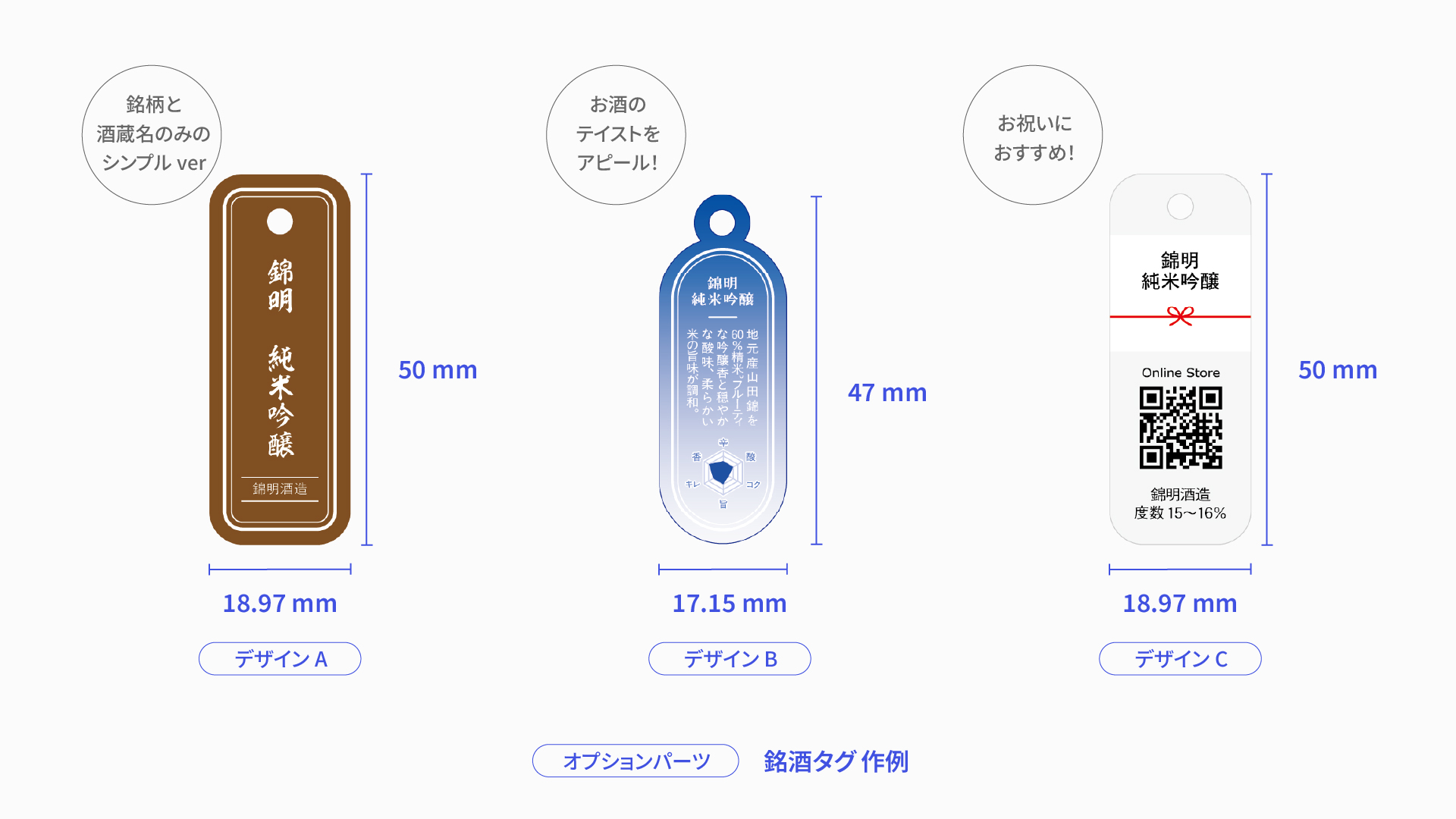 銘酒タグ