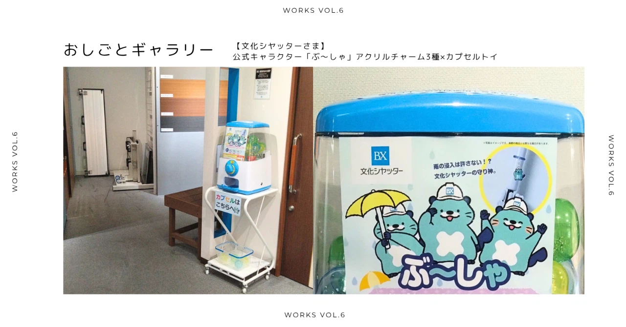 note事例記事サムネイル(文化シヤッター株式会社様)