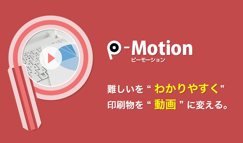 PMotion