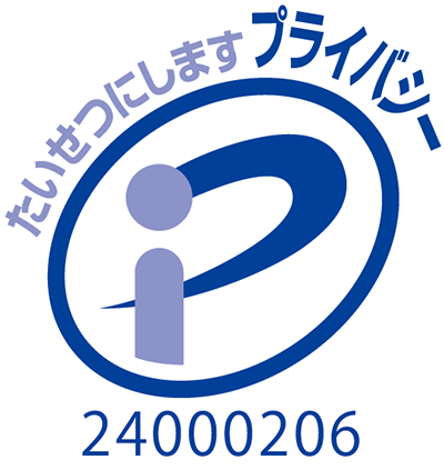 錦明印刷はプライバシーマーク取得企業です