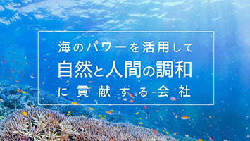 三洋テクノマリン株式会社