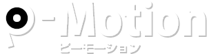 PMotion（ピーモーション）