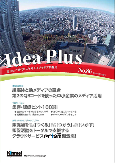 印刷物 IdeaPlusPDFページ1