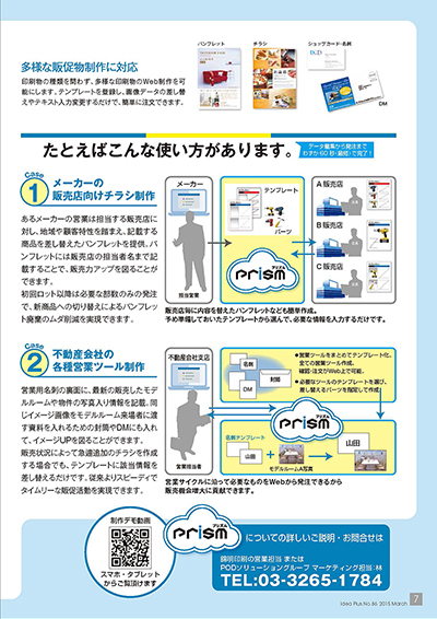 印刷物 IdeaPlusPDFページ7