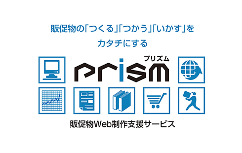 印刷物 PrismPDF