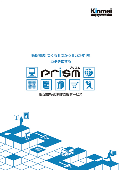 印刷物 PrismPDFページ1
