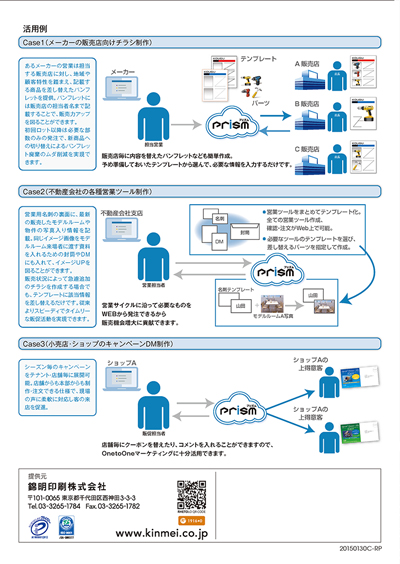 印刷物 PrismPDFページ4