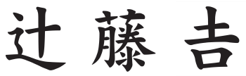 感じへのこだわり