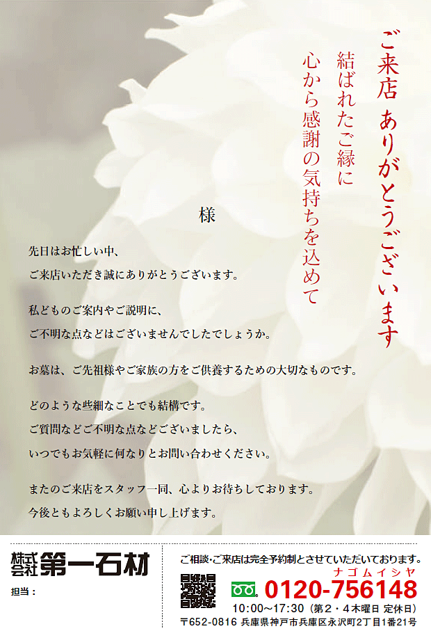 B：感謝の花言葉