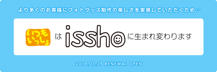 isshoリニューアルオープン