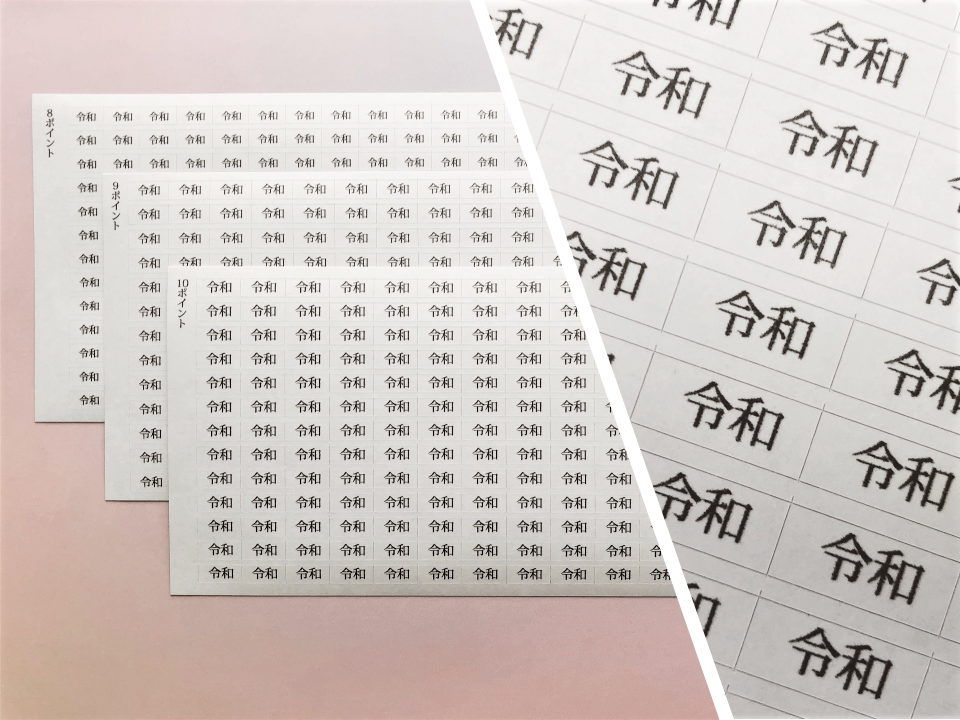 下が透けない新元号【令和】訂正シール　３サイズシートセット